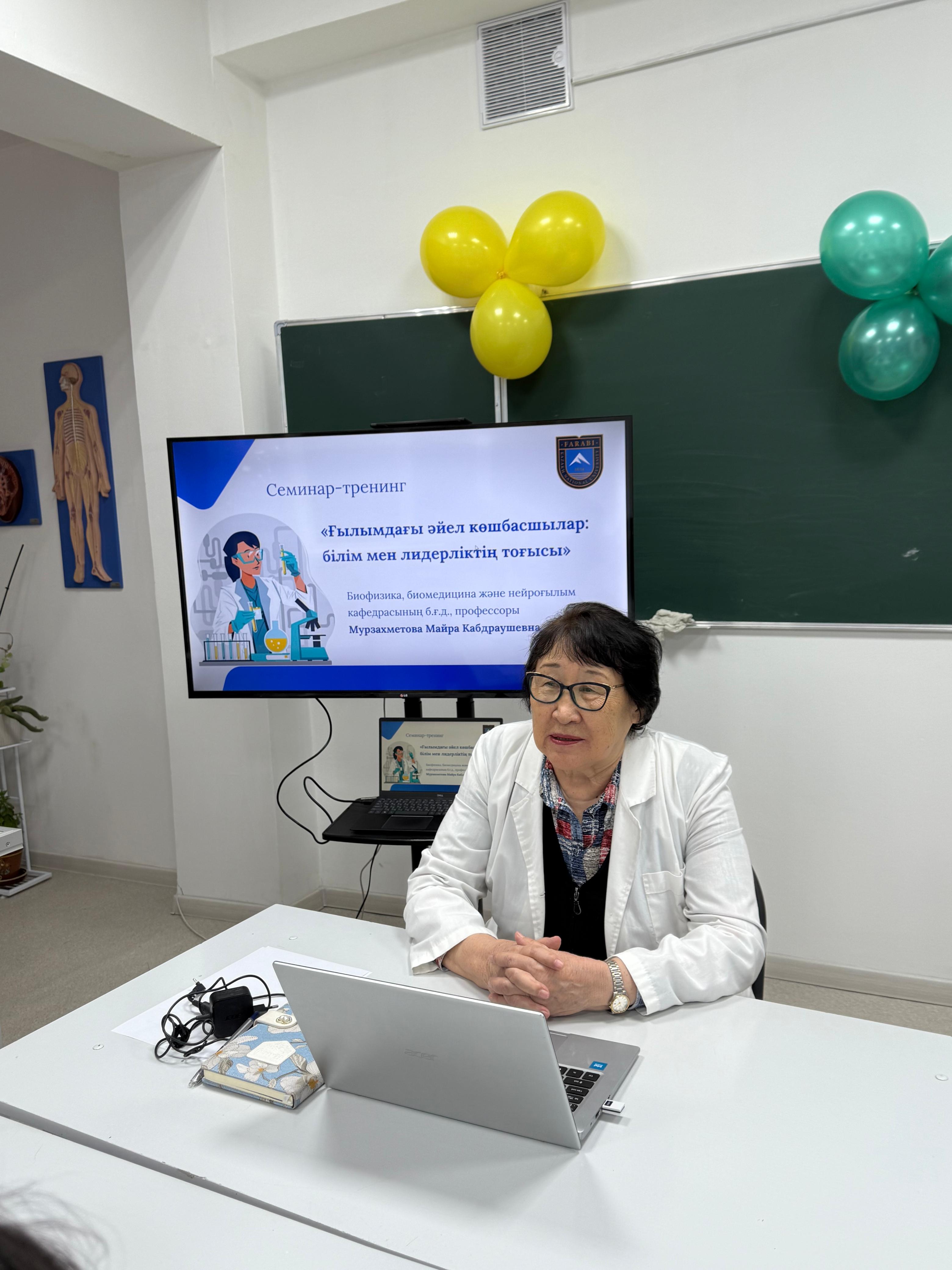 Семинар-тренинг на тему «Ғылымдағы әйел көшбасшылар: білім мен лидерліктің тоғысы».